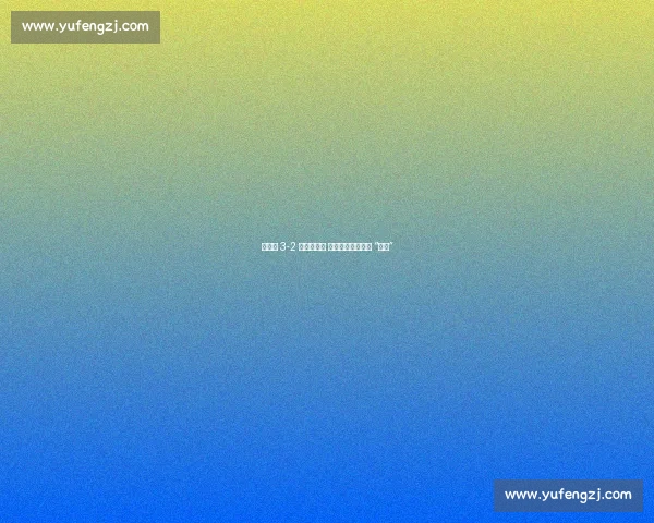 何卓佳 3-2 逆转佐藤瞳 十年磨剑再战桥本 “克星” 何卓佳 3-2 逆转佐藤瞳 十年磨剑再战桥本 “克星”