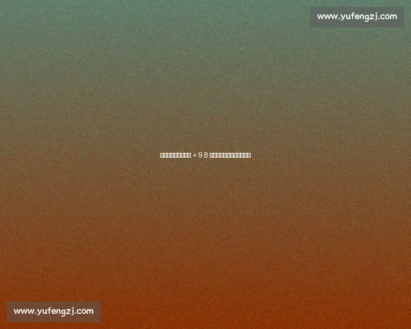 格雷茨卡闪击世界波 + 9.8 分!拜仁中场教科书级表现 格雷茨卡闪击世界波 + 9.8 分!拜仁中场教科书级表现