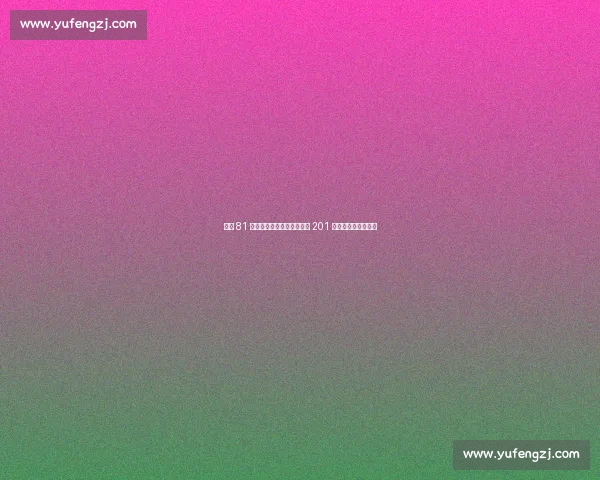 北仑 81 支战队燃情开战!霞浦之夏 201 场巅峰对决热血启幕 北仑 81 支战队燃情开战!霞浦之夏 201 场巅峰对决热血启幕