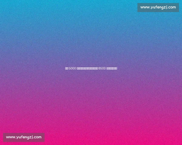 热刺 5000 万镑试水库杜斯，西汉姆联点燃 8500 万英镑竞价战火