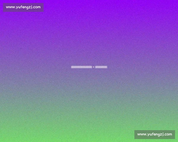 皇马国脚冰火两重天：新星低迷 + 伤病潮引球迷论战