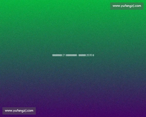 斯基拉：狼队敲定 21 岁西班牙边锋，费尔 - 洛佩斯签约至 2030 年