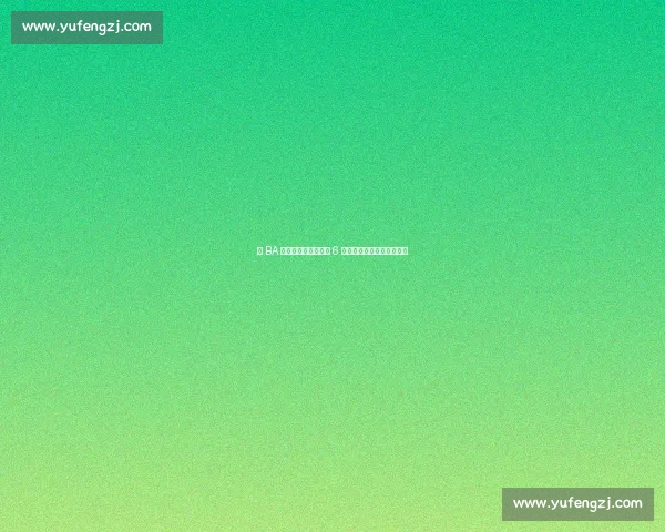 浙 BA 首赛段引爆经济引擎 6 亿消费激活全域文旅新图景