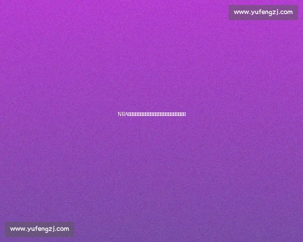 NBA总决赛湖人对热火超清全场精彩回放巅峰对决珍藏版